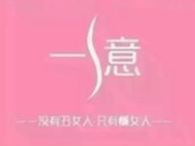 一意减肥品牌LOGO