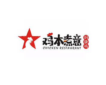 鸡本煮意加盟费