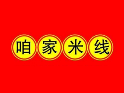 咱家米线品牌LOGO