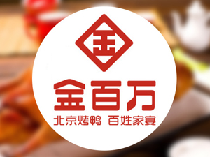 金百万加盟费