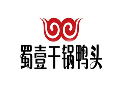 蜀壹干锅鸭头品牌LOGO