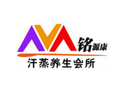 铭源康汗蒸品牌LOGO