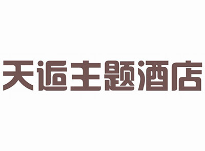 天逅主题酒店品牌LOGO