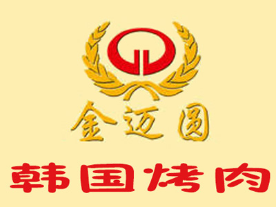 金迈圆烤肉品牌LOGO