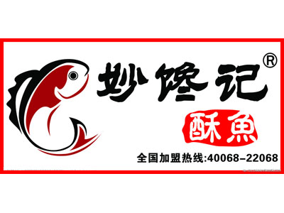 妙馋记酥鱼加盟费