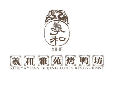 羲和雅苑烤鸭坊品牌LOGO