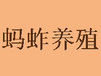 蚂蚱养殖品牌LOGO