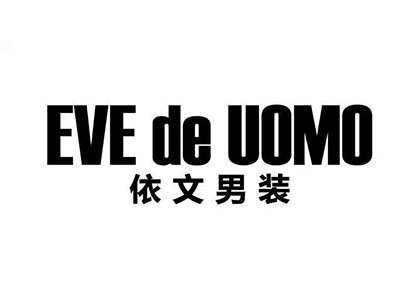 依文男装品牌LOGO