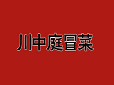 川中庭冒菜品牌LOGO