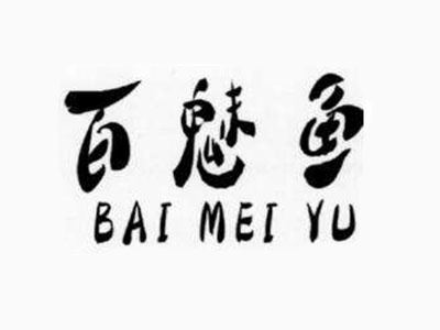 百魅鱼啵啵鱼品牌LOGO