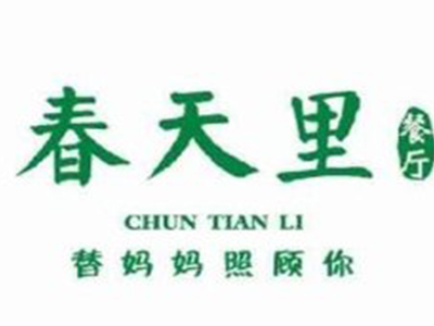 春天里餐厅品牌LOGO