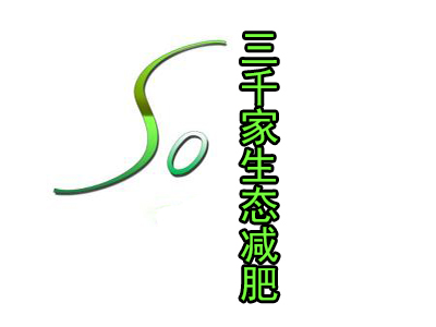 三千家生态减肥品牌LOGO