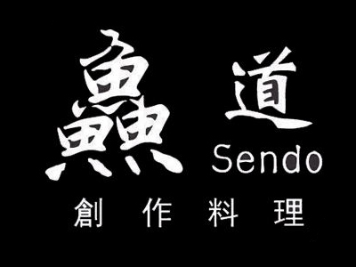鱻道加盟费