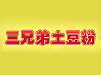 三兄弟土豆粉品牌LOGO