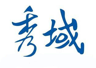 秀域美容加盟费