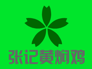 张记黄焖鸡米饭加盟费