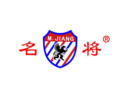 名将鞋业品牌LOGO