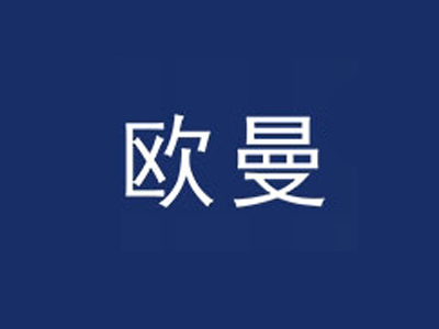 欧曼照明加盟费