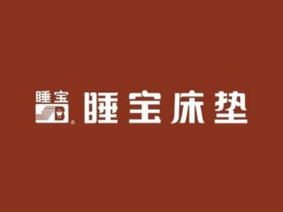 睡宝床垫品牌LOGO