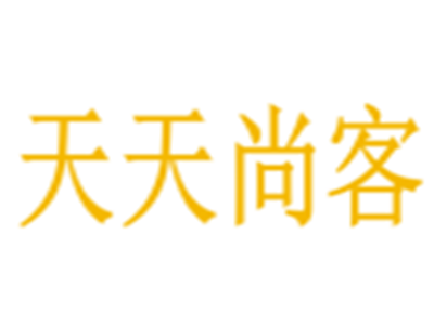 天天尚客旋转小火锅品牌LOGO