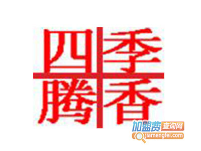 四季腾香品牌LOGO