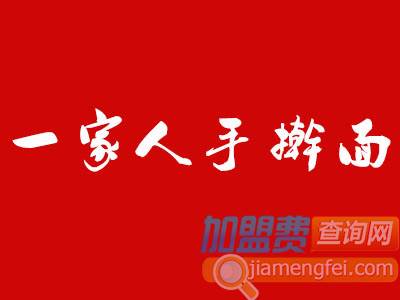 一家人手擀面加盟费