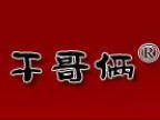 干哥俩牛肉干加盟费