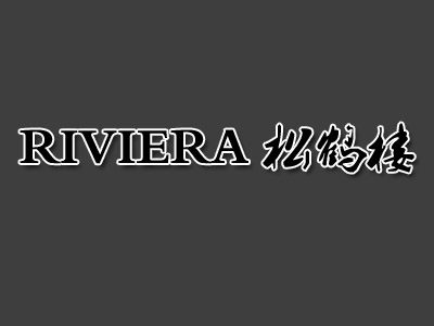 RIVIERA松鹤楼品牌LOGO