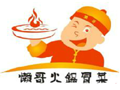 懒哥火锅冒菜品牌LOGO