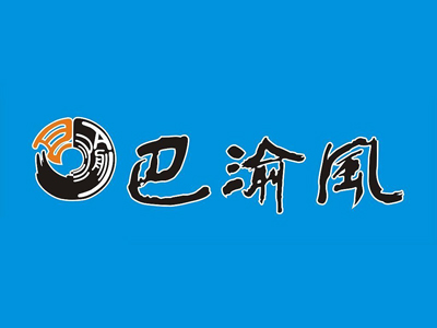 巴渝风品牌LOGO