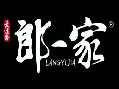 郎一家砂锅品牌LOGO