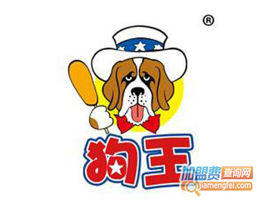 狗王热狗加盟费