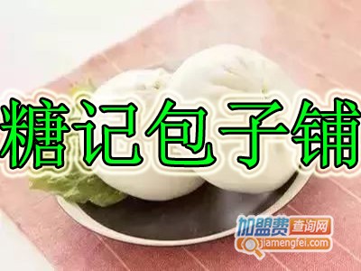 糖记包子铺加盟费