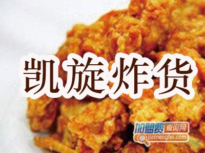 凯旋炸货加盟费