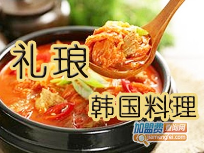 礼琅韩国料理加盟费