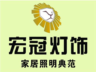 宏冠灯饰品牌LOGO