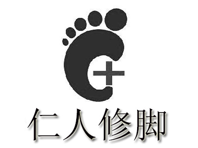 仁人修脚品牌LOGO