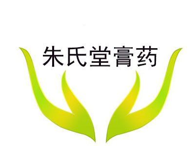 朱氏堂膏药品牌LOGO