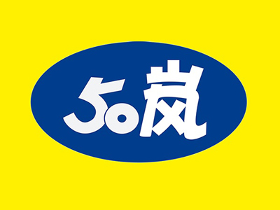 50岚奶茶加盟费