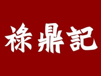 禄鼎记加盟费