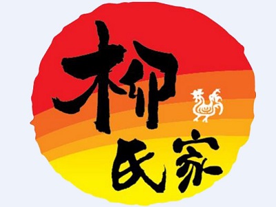 柳氏家铁板炒鸡品牌LOGO