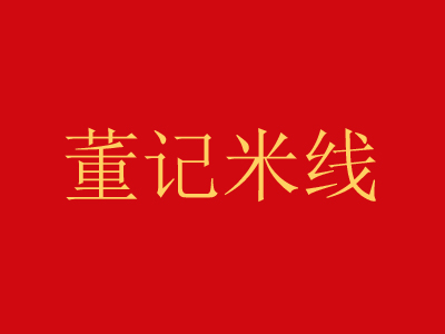 董记米线加盟费