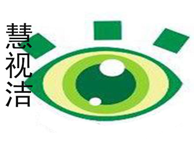 慧视洁品牌LOGO