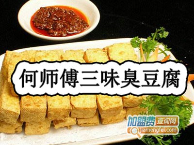 何师傅三味臭豆腐品牌LOGO