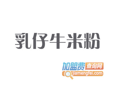 乳仔牛米粉品牌LOGO