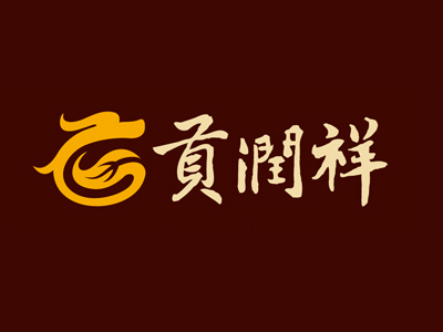 贡润祥茶膏品牌LOGO