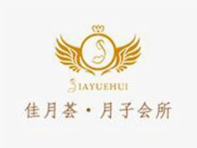 佳月荟月子中心品牌LOGO