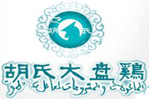 胡氏大盘鸡品牌LOGO