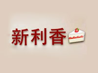 新利香蛋糕店加盟费