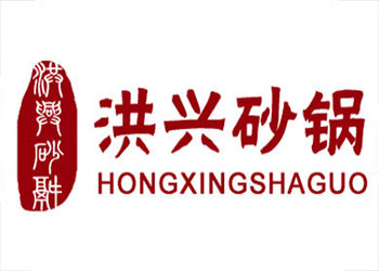 洪兴砂锅品牌LOGO